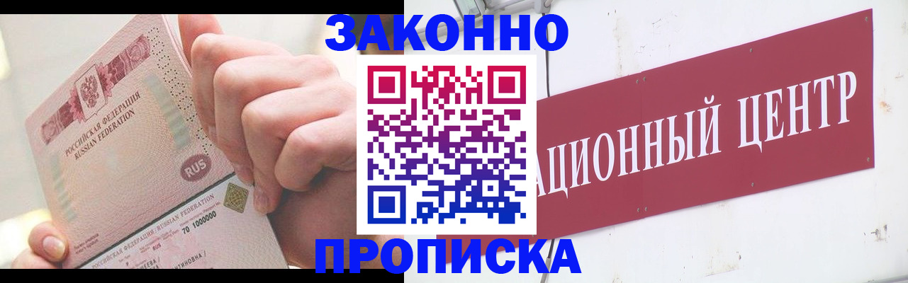 прописка для работы в Кумертау