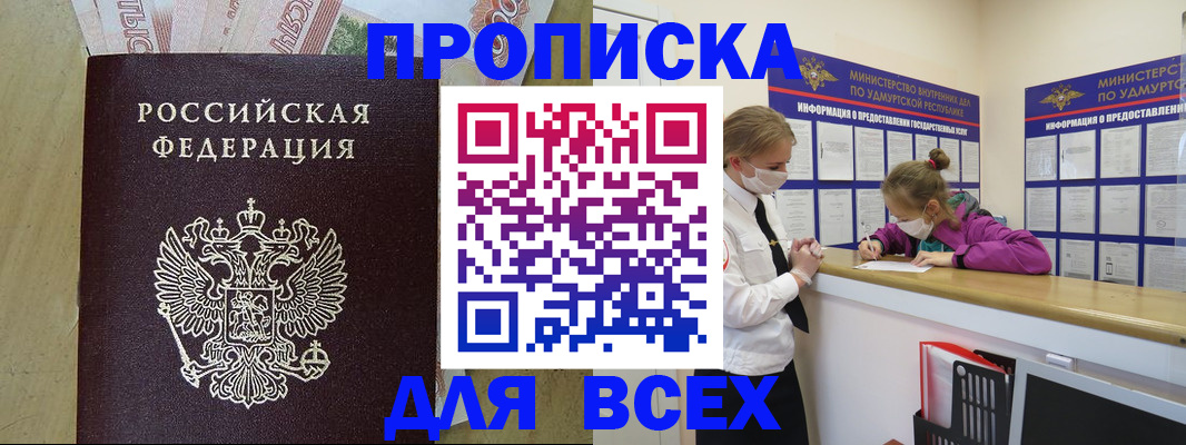 прописка регистрация в Кумертау