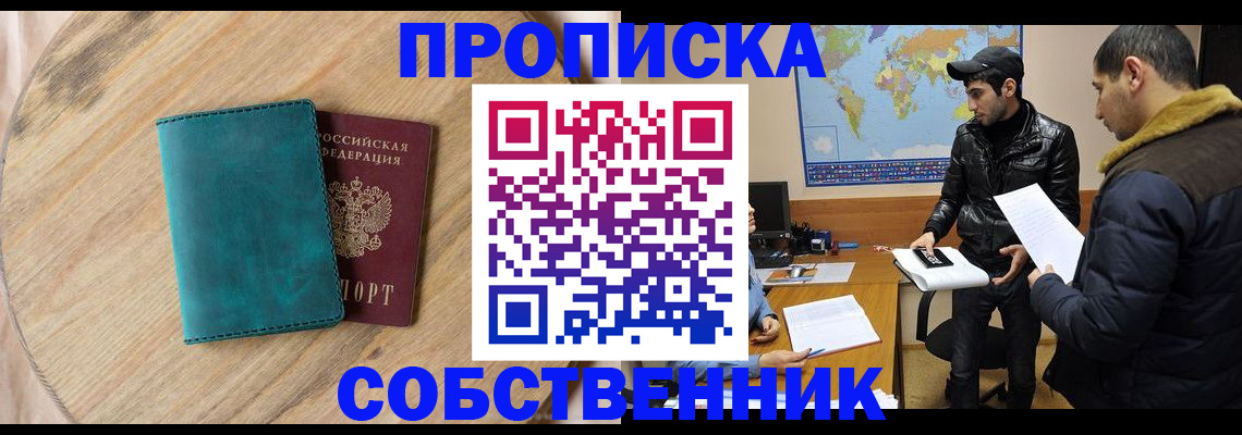 прописка в Кумертау