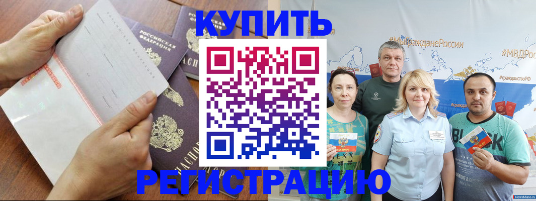 миграционный учет в Кумертау